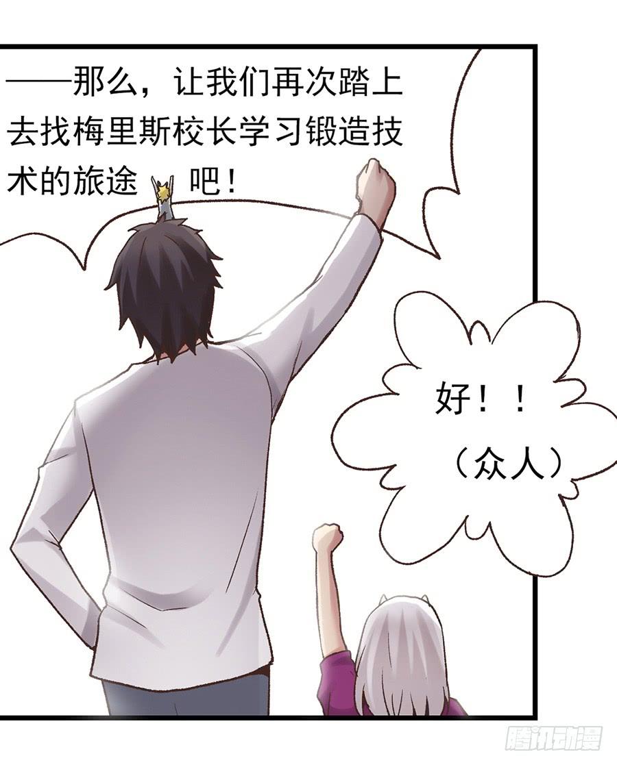 《因为我是开武器店的大叔》第四十八话 第29页
