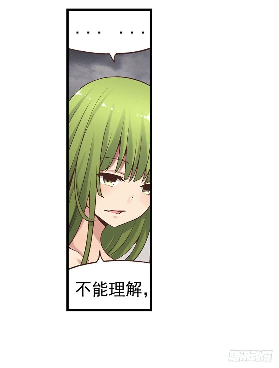 《因为我是开武器店的大叔》第四十八话 第14页