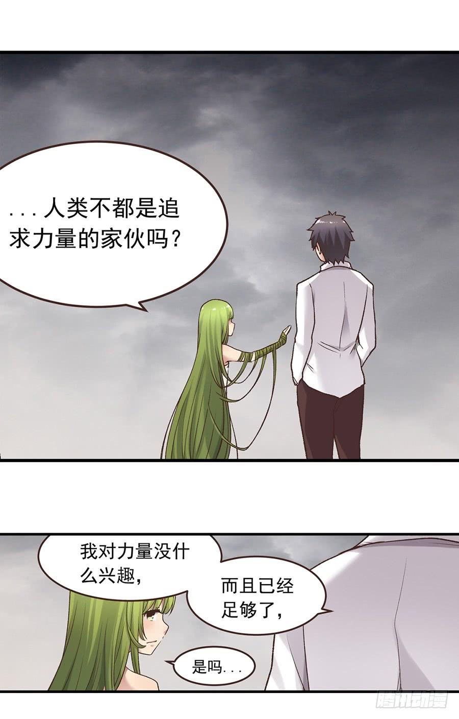 《因为我是开武器店的大叔》第四十八话 第15页