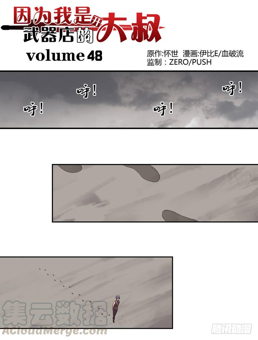 《因为我是开武器店的大叔》第四十八话 第1页