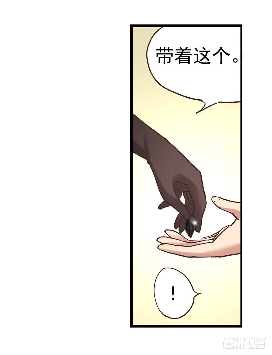 《因为我是开武器店的大叔》第四十八话 第32页