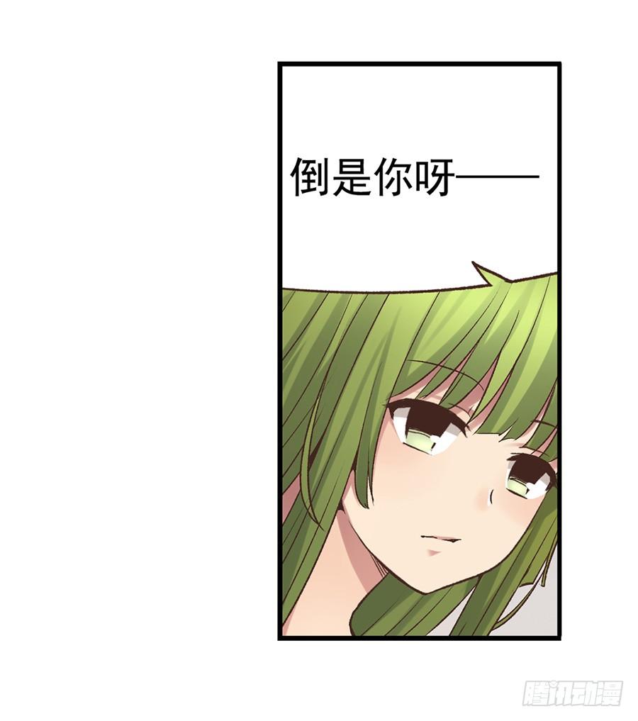 《因为我是开武器店的大叔》第四十八话 第16页