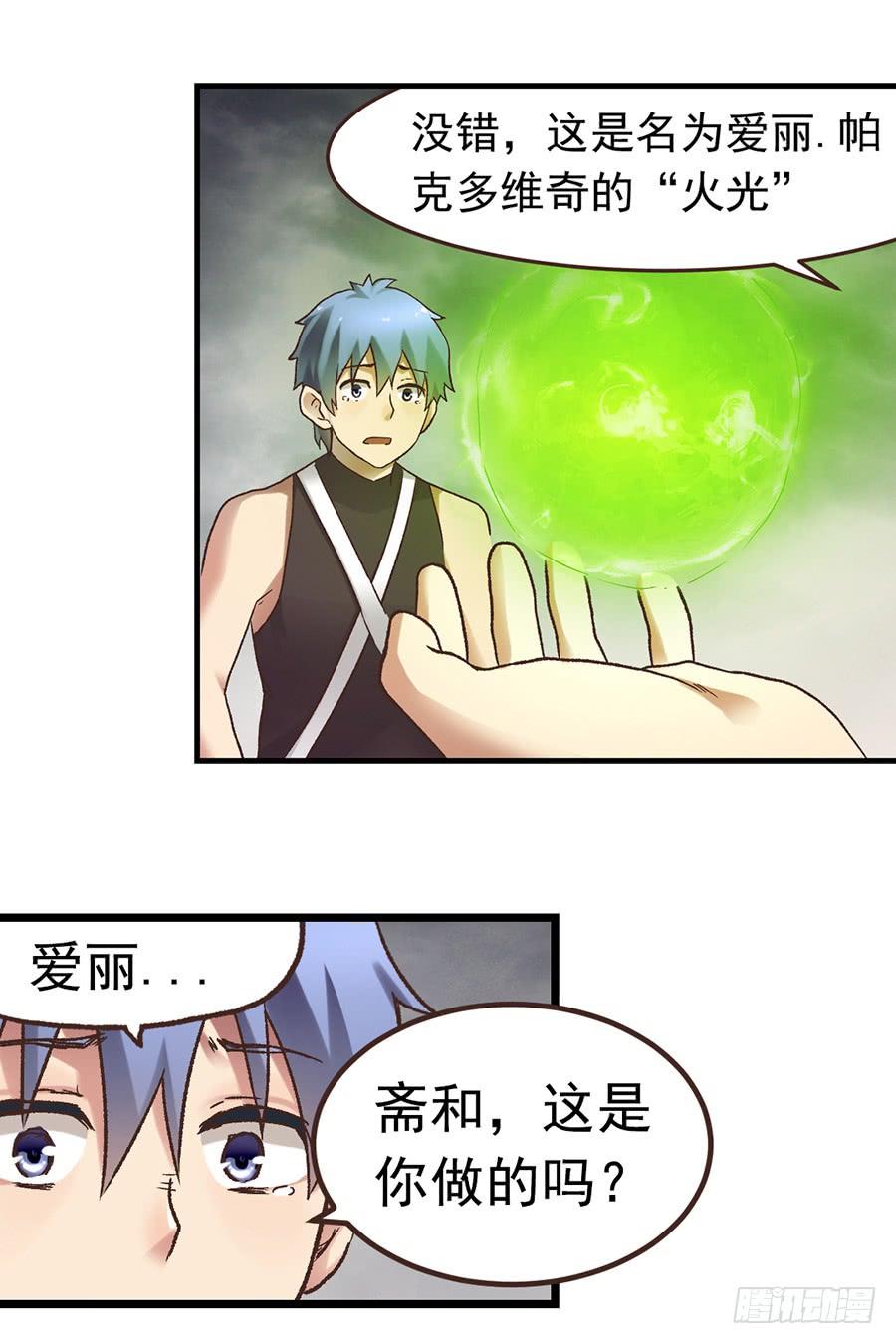 《因为我是开武器店的大叔》第四十八话 第8页