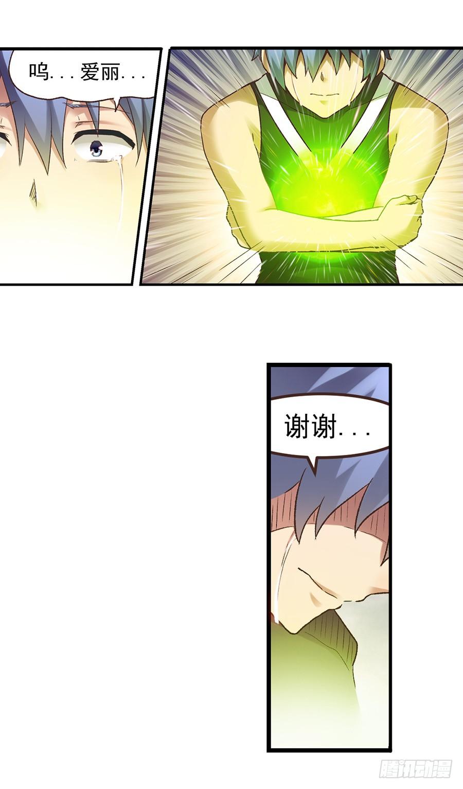 《因为我是开武器店的大叔》第四十八话 第10页