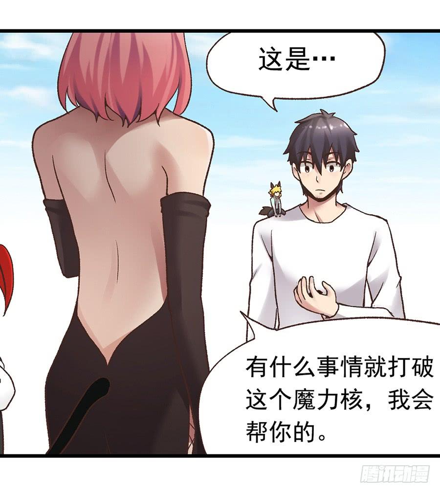 《因为我是开武器店的大叔》第四十八话 第33页