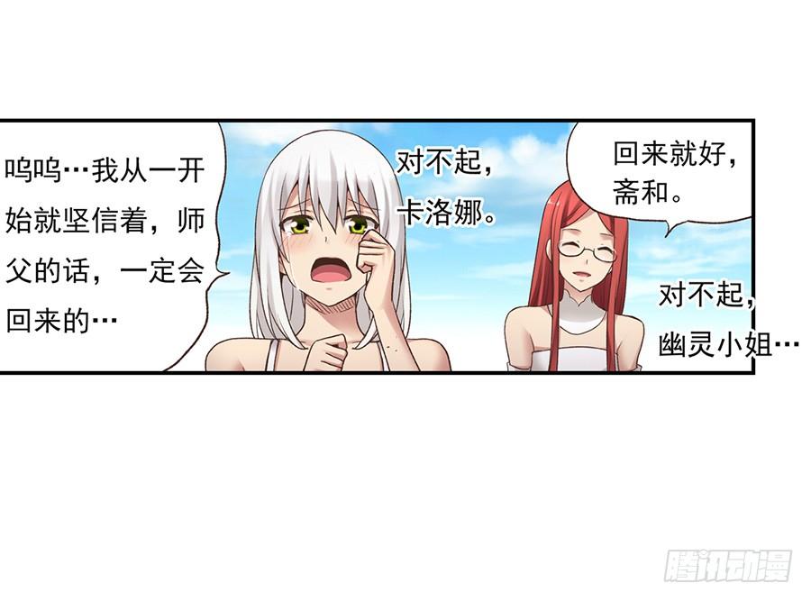 《因为我是开武器店的大叔》第四十八话 第27页
