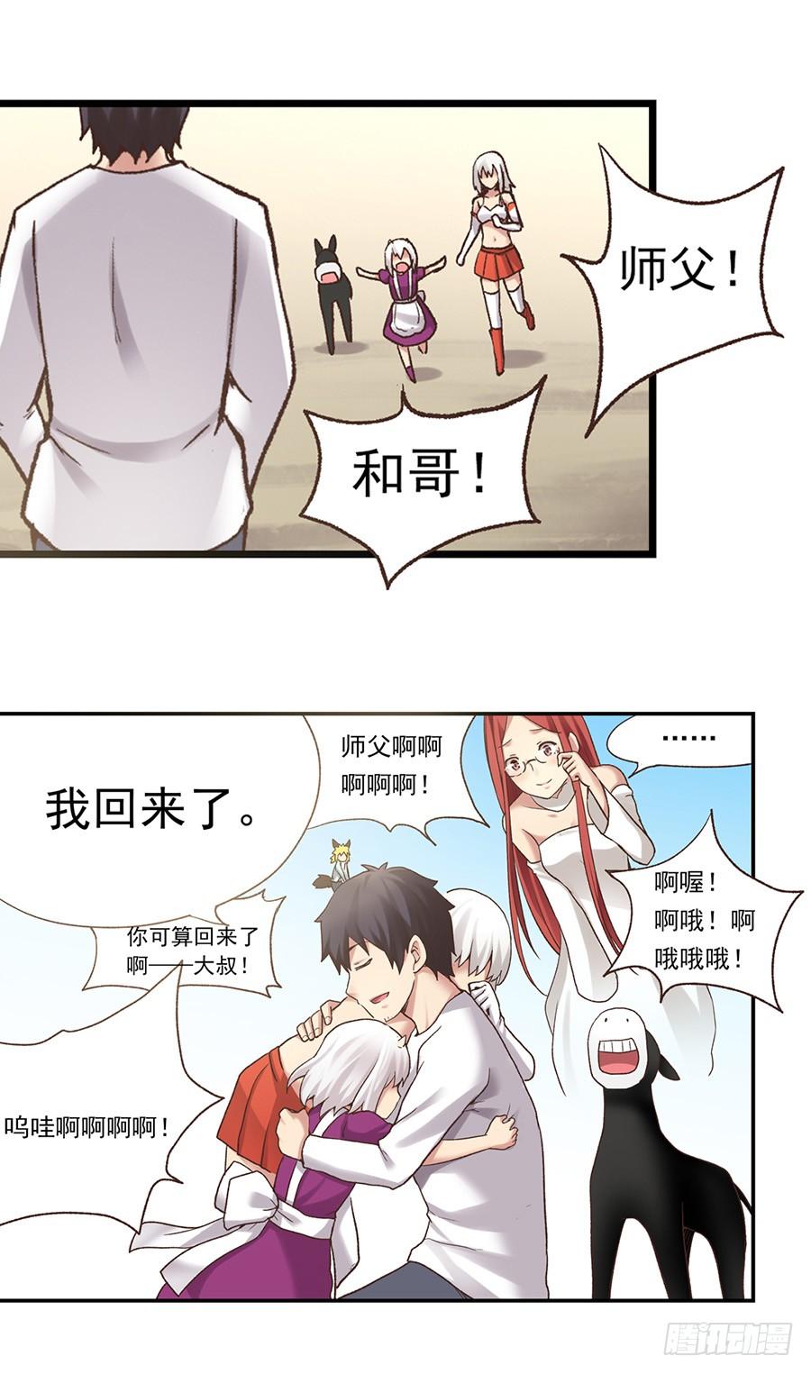 《因为我是开武器店的大叔》第四十八话 第24页