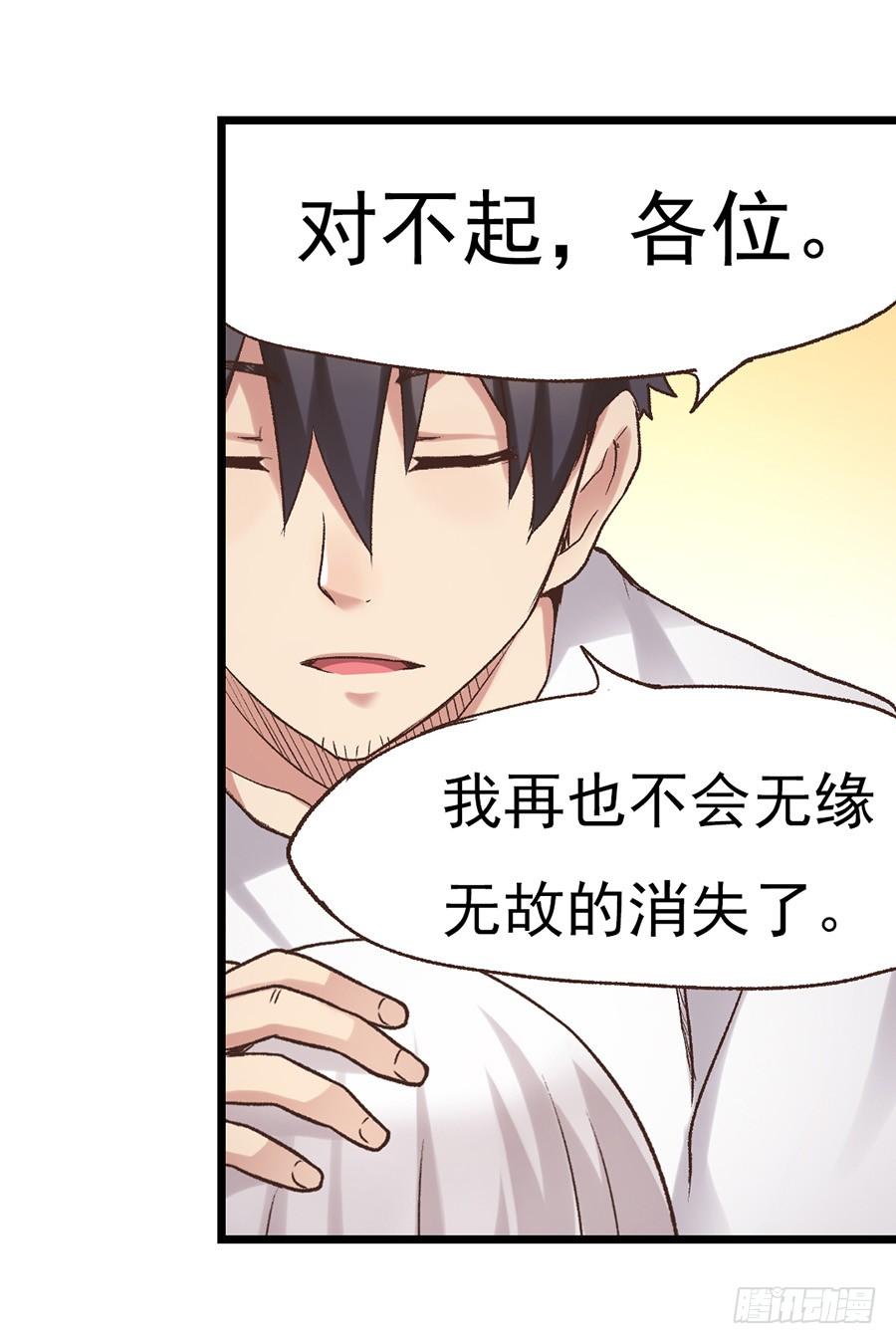《因为我是开武器店的大叔》第四十八话 第28页