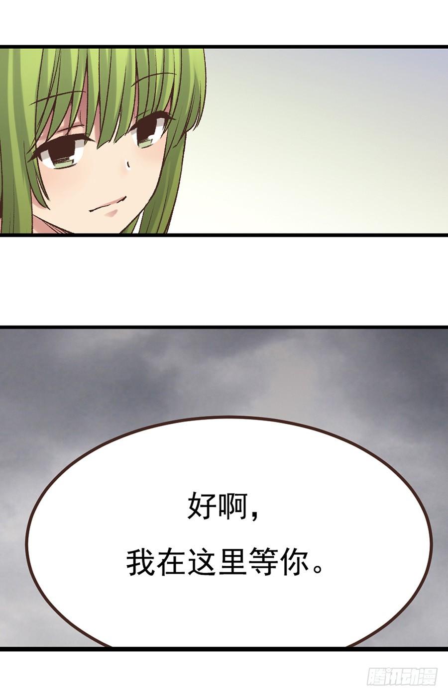 《因为我是开武器店的大叔》第四十八话 第22页
