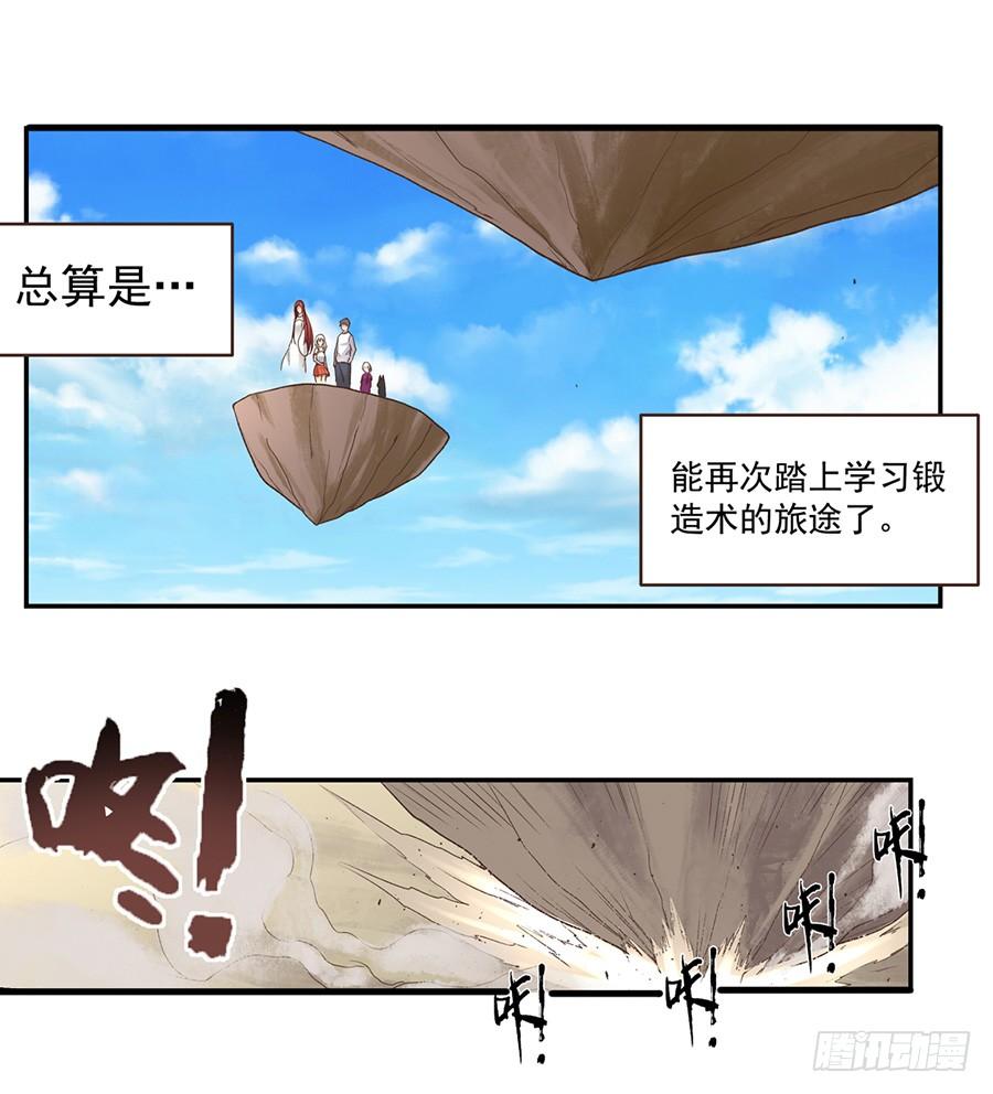 《因为我是开武器店的大叔》第四十八话 第38页