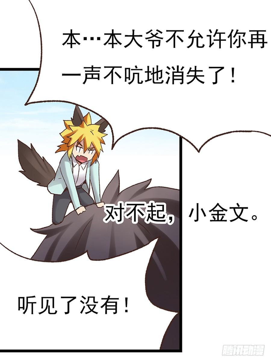 《因为我是开武器店的大叔》第四十八话 第26页