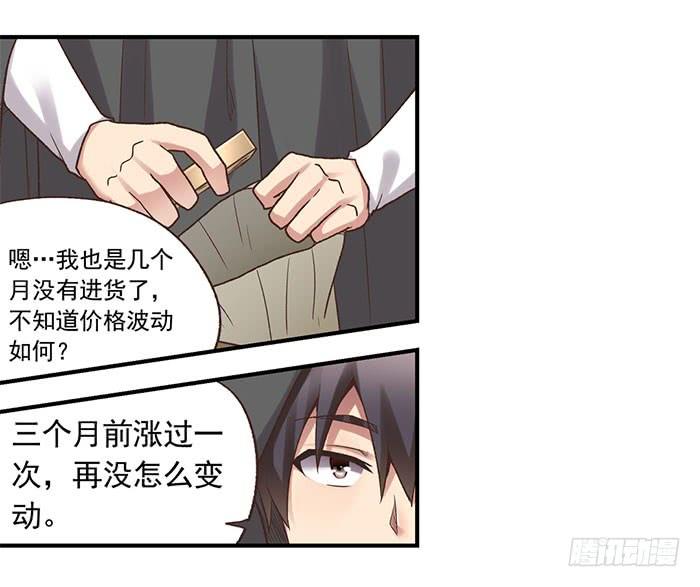 《因为我是开武器店的大叔》第四十九话 第9页