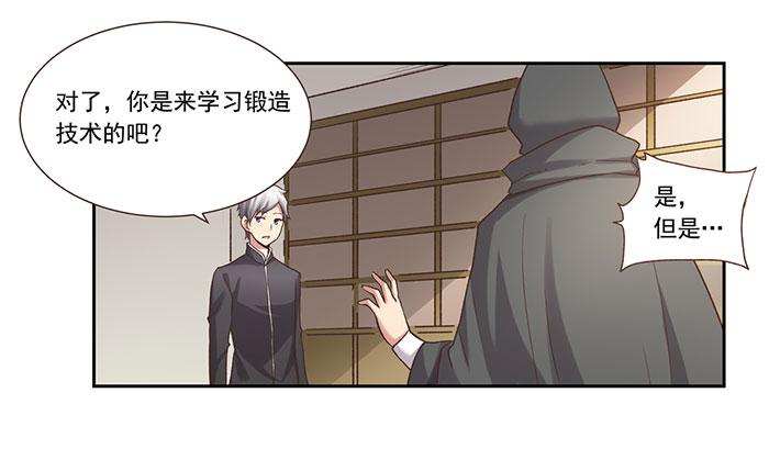 《因为我是开武器店的大叔》第四十九话 第70页