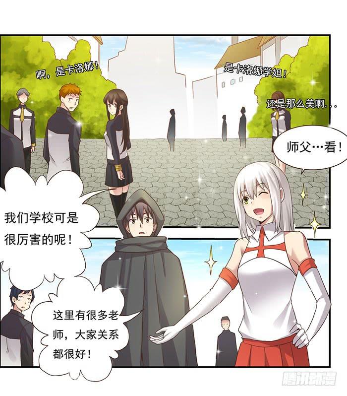 《因为我是开武器店的大叔》第四十九话 第29页
