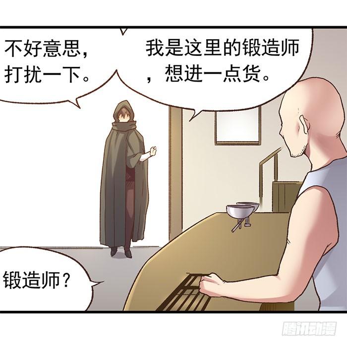 《因为我是开武器店的大叔》第四十九话 第6页