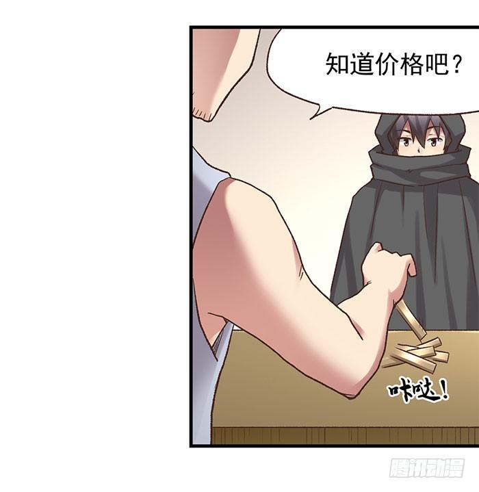 《因为我是开武器店的大叔》第四十九话 第8页