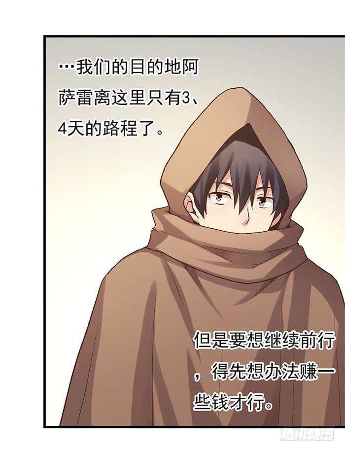 《因为我是开武器店的大叔》第四十九话 第4页