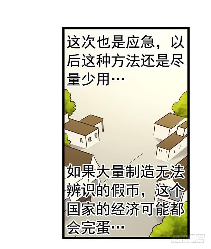 《因为我是开武器店的大叔》第四十九话 第22页