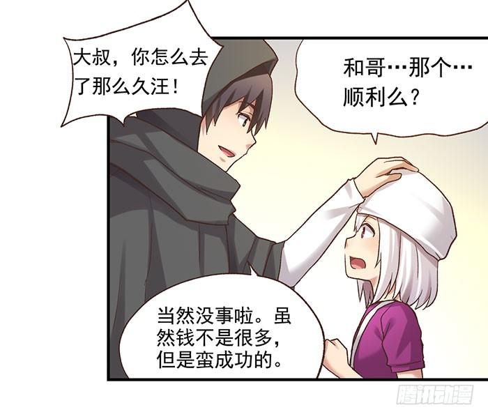 《因为我是开武器店的大叔》第四十九话 第24页