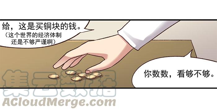 《因为我是开武器店的大叔》第四十九话 第11页