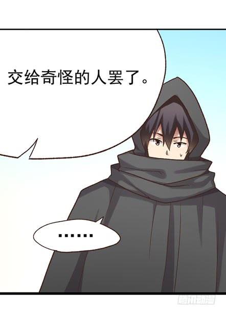 《因为我是开武器店的大叔》第四十九话 第43页