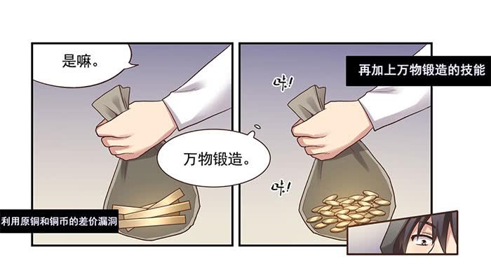 《因为我是开武器店的大叔》第四十九话 第10页