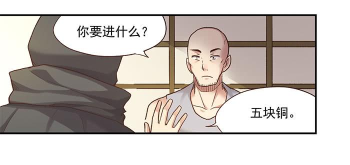 《因为我是开武器店的大叔》第四十九话 第7页