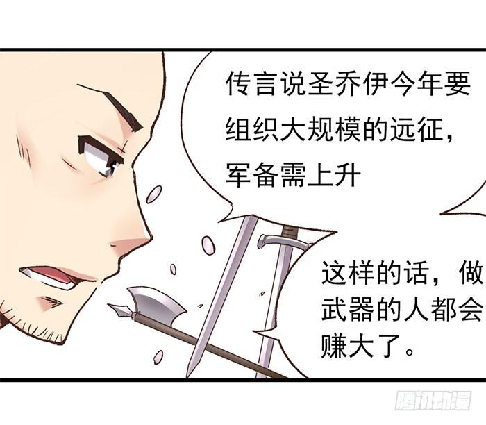 《因为我是开武器店的大叔》第四十九话 第17页