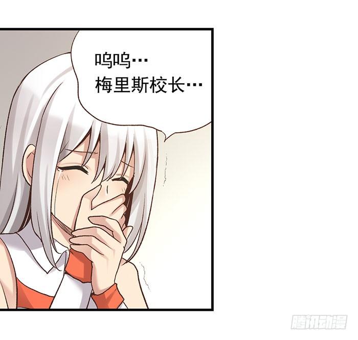 《因为我是开武器店的大叔》第四十九话 第69页