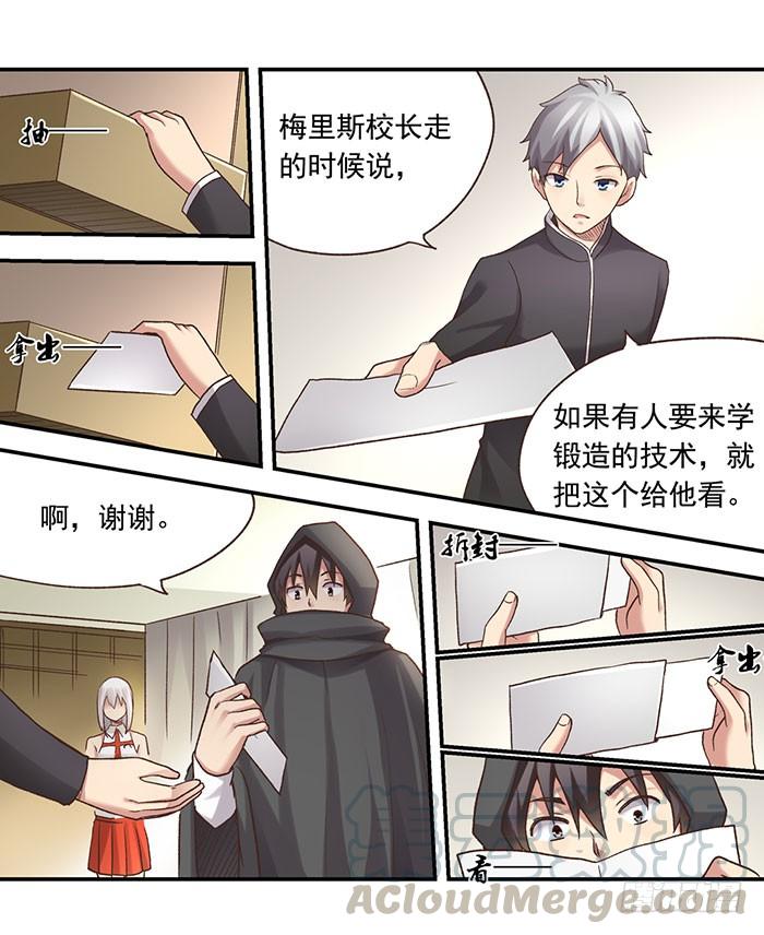 《因为我是开武器店的大叔》第四十九话 第71页