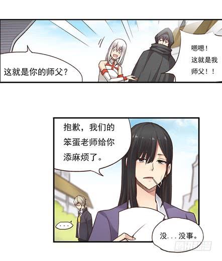 《因为我是开武器店的大叔》第四十九话 第49页