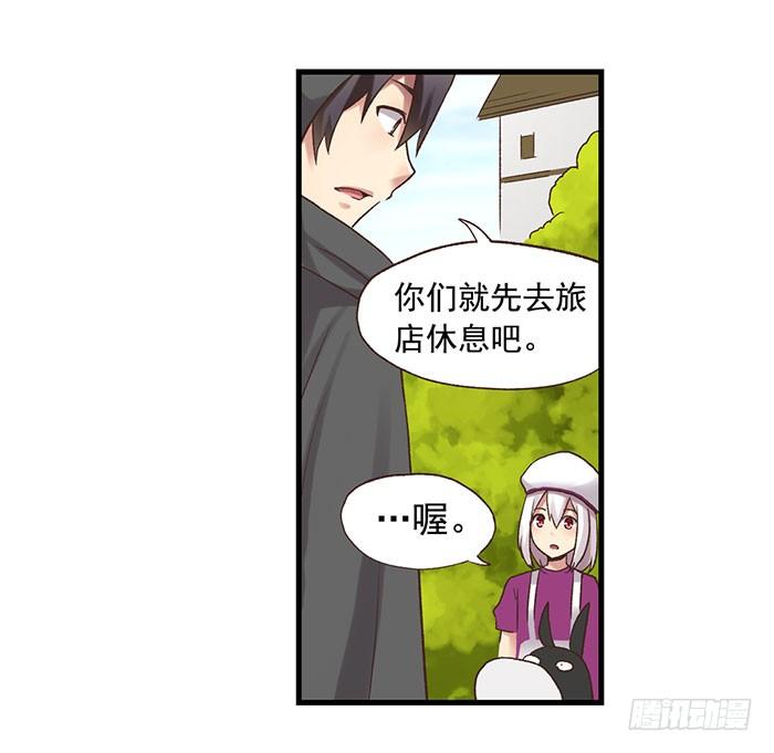 《因为我是开武器店的大叔》第四十九话 第28页