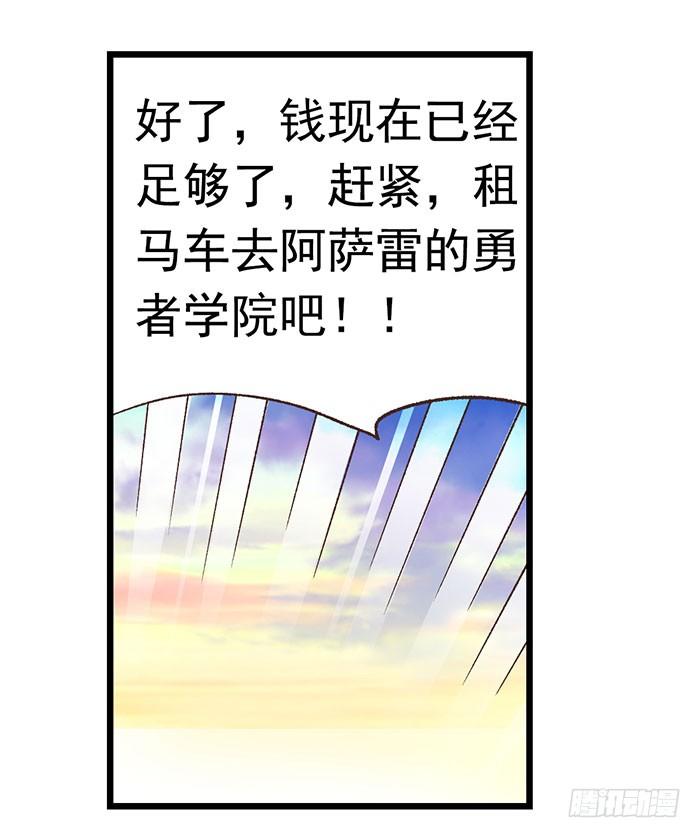 《因为我是开武器店的大叔》第四十九话 第25页