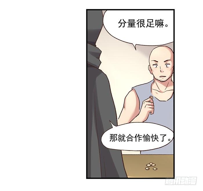 《因为我是开武器店的大叔》第四十九话 第12页