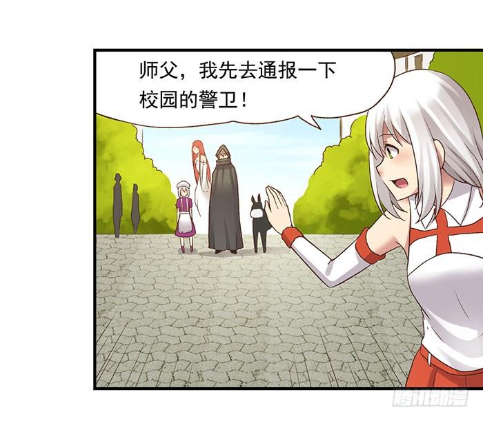 《因为我是开武器店的大叔》第四十九话 第27页