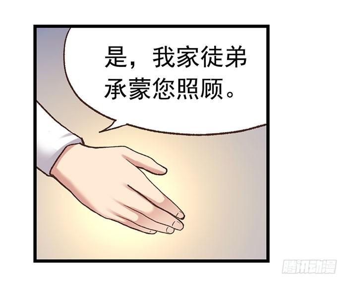 《因为我是开武器店的大叔》第四十九话 第37页