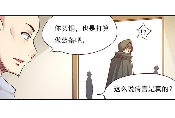 《因为我是开武器店的大叔》第四十九话 第15页