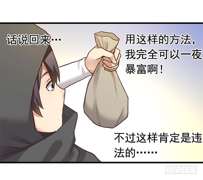 《因为我是开武器店的大叔》第四十九话 第20页