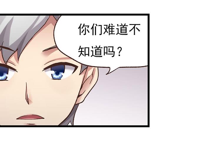 《因为我是开武器店的大叔》第四十九话 第64页