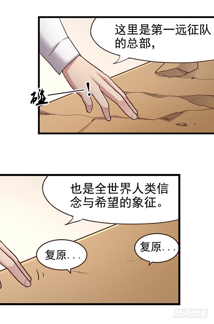 《因为我是开武器店的大叔》第五十话 第50页