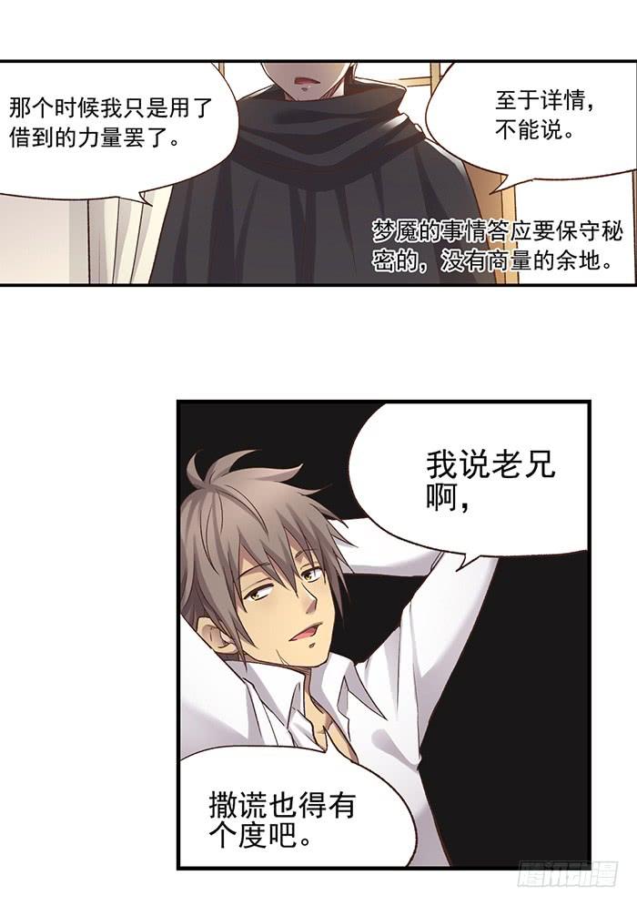 《因为我是开武器店的大叔》第五十话 第26页