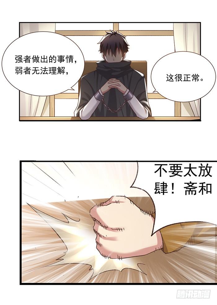 《因为我是开武器店的大叔》第五十话 第28页