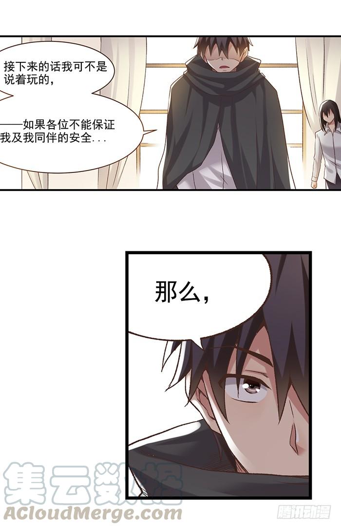 《因为我是开武器店的大叔》第五十话 第51页