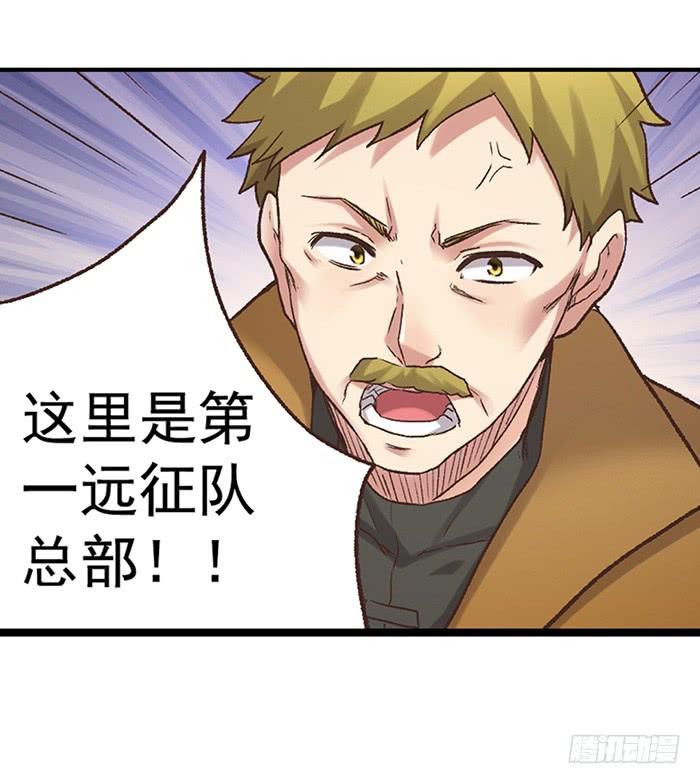 《因为我是开武器店的大叔》第五十话 第29页
