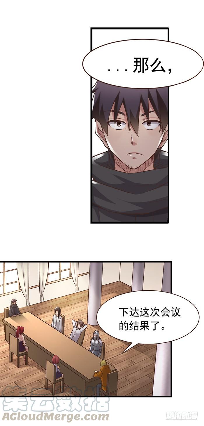 《因为我是开武器店的大叔》第五十话 第31页