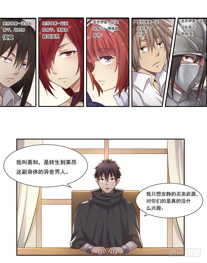 《因为我是开武器店的大叔》第五十话 第15页