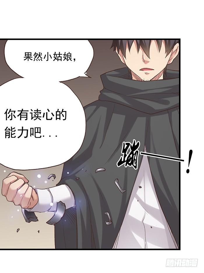 《因为我是开武器店的大叔》第五十话 第49页