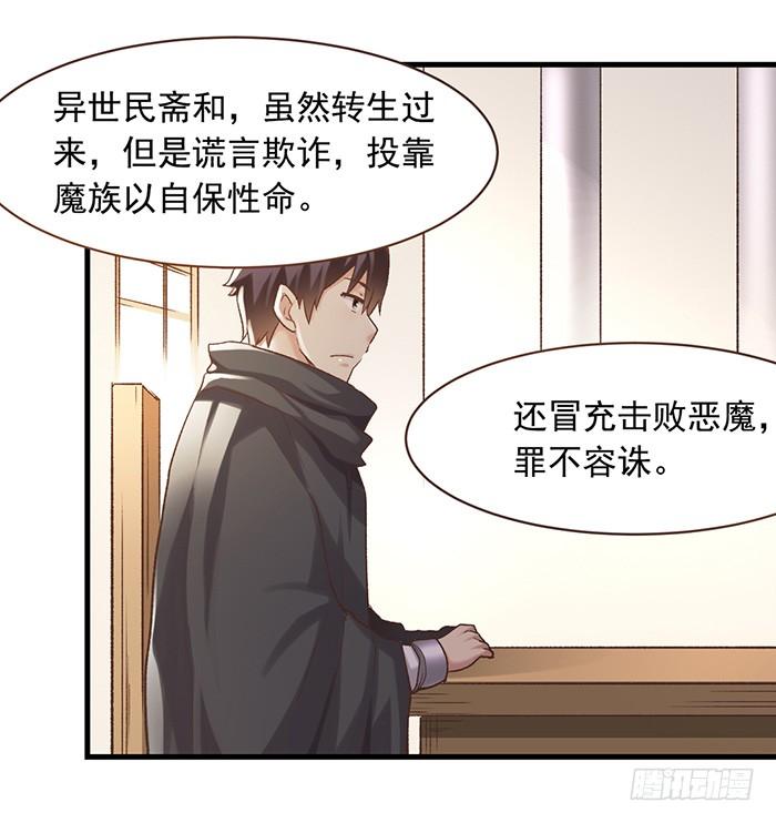 《因为我是开武器店的大叔》第五十话 第33页