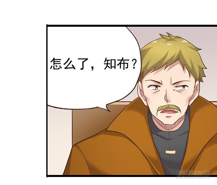 《因为我是开武器店的大叔》第五十话 第47页