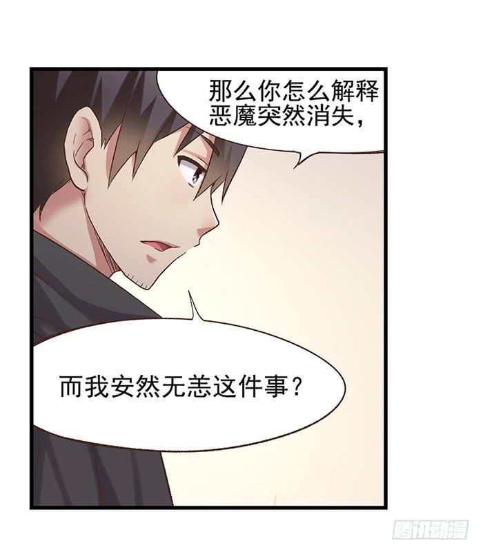 《因为我是开武器店的大叔》第五十话 第27页